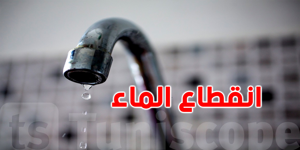 هام: انقطاع الماء في قابس… هذه المناطق معنية اليوم
