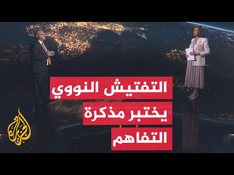 Context of the Event | US-Iranian Disagreement Over Nuclear Inspections