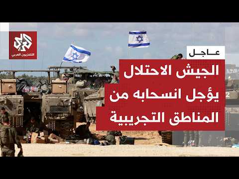 عاجل | هآرتس عن مصدر عسكري إسرائيلي: الجيش لم يتلق حتى الآن أي أوامر بالانسحاب من أي منطقة في لبنان