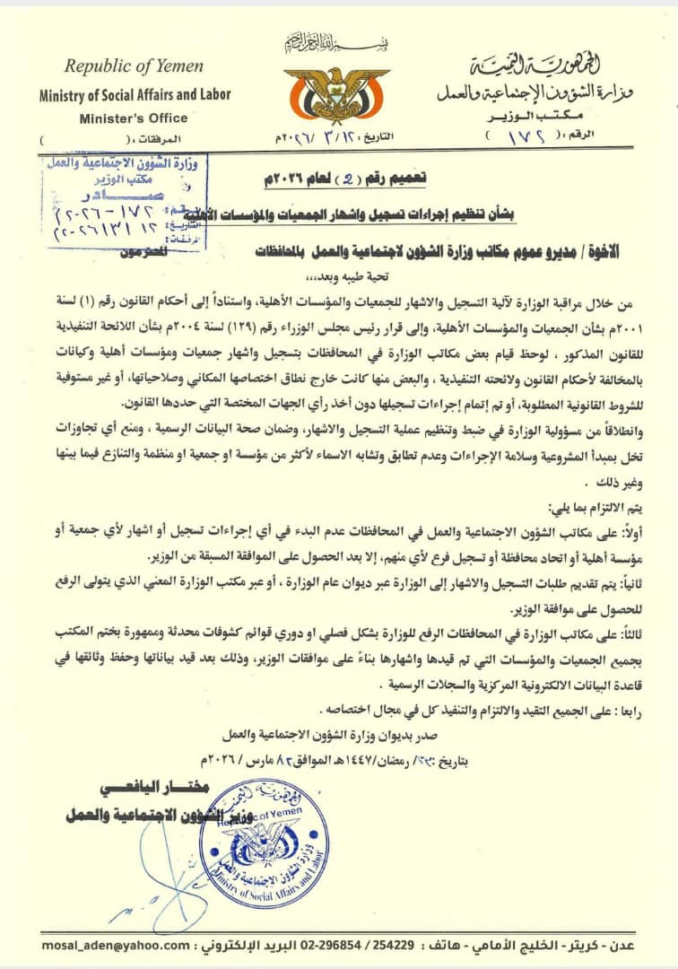 وزير الشؤون الاجتماعية والعمل يصدر تعميمًا لتنظيم إجراءات تسجيل وإشهار الجمعيات والمؤسسات الأهلية