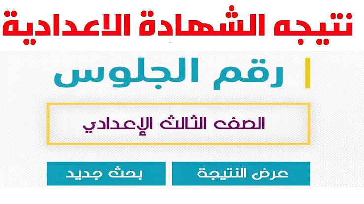 بدء التصحيح .. موعد نتيجة الشهادة الإعدادية بمحافظة سوهاج