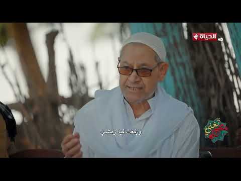 مصر تغني | مع أحمد عطا الله | 17 يونيو 2026 - قصة حسن أبو الغيط