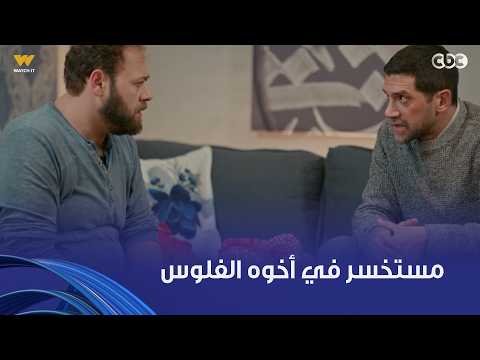 فات الميعاد | أخوه كان مستخسر فيه الفلوس ومستعد إنه يتسجن عشان خاطر الفلوس