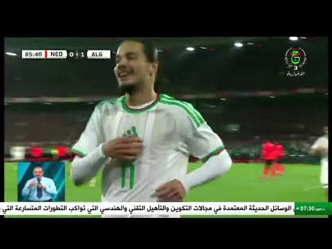 هولندا -كرة القدم - مباراة ودية | المنتخب الوطني يفوز أمام المنتحب الهولندي بنتيجة 1