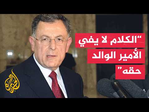 Former Lebanese Prime Minister Fouad Siniora: The Father Amir provided financial support to Leban...