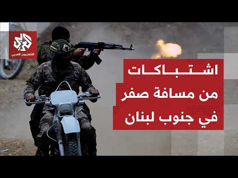 توغل إسرائيلي في مجدل زون واشتباكات عند أطراف بلدة كفرتبنيت جنوبي لبنان