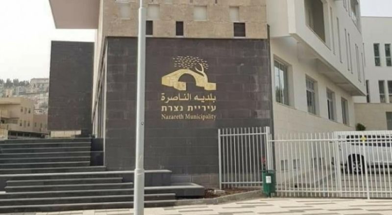 بلدية الناصرة تدعو السكان للبقاء قرب الملاجئ واتباع تعليمات الجبهة الداخلية