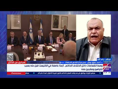 "خوفا من الحساب على إخفاق 7 أكتوبر" .. تفاصيل تعيين نتنياهو لمحاميه الشخصي مراقبا للدولة