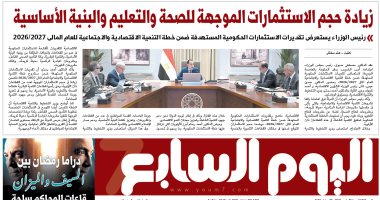 اليوم السابع: زيادة حجم الاستثمارات الموجهة للصحة والتعليم والبنية الأساسية