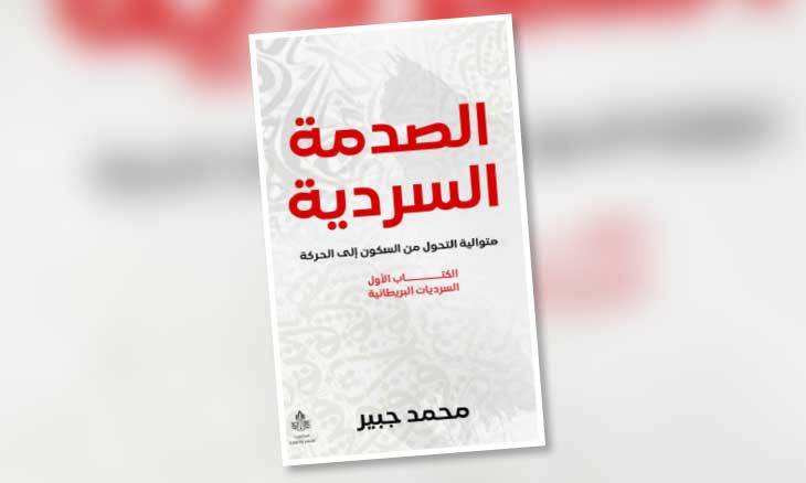 الريادة القصصية والروائية في ضوء التشكيل الاجتماعي للأدب