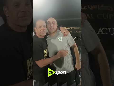 =بكاء سيف داوود مدرب النادي المصري، بعد ان حقق بطولة مع المصري و هو لاعب ومدرب 🏆