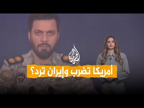 شبكات | رد إيراني على ضربات أمريكية... ما الذي يحدث في مضيق هرمز؟