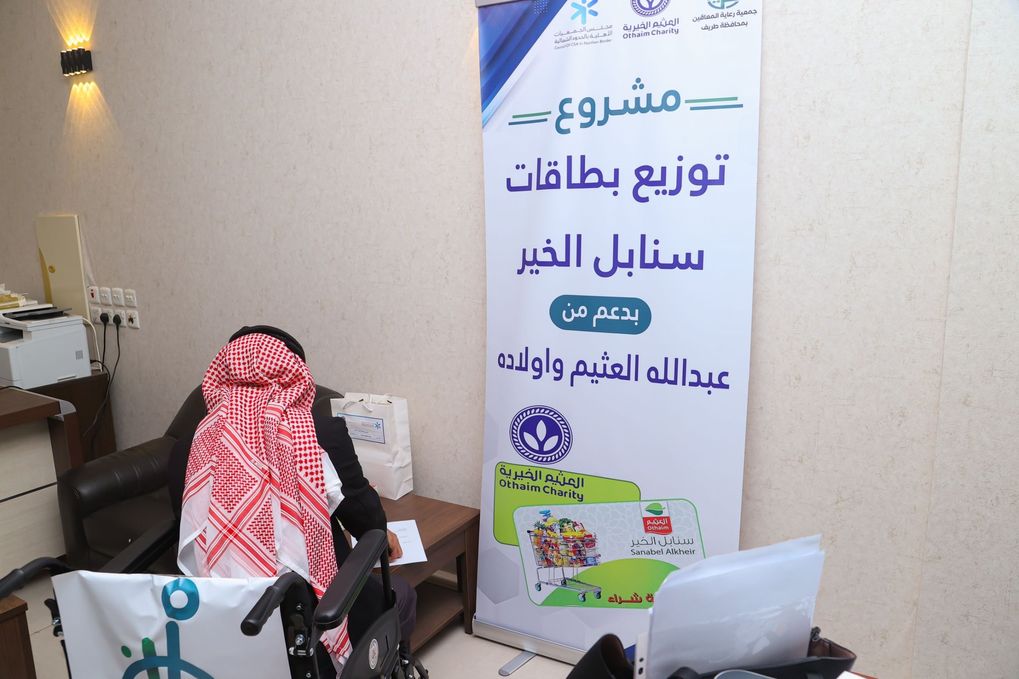 بالصور.. جمعية رعاية المعاقين بطريف توزع بطاقات «سنابل الخير» بدعم مؤسسة عبدالله العثيم وأولاده