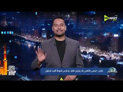 من القاهرة - خاص - مرمى الأهلي قد يصبح خاليا.. وحارس الجونة أقرب الحلول