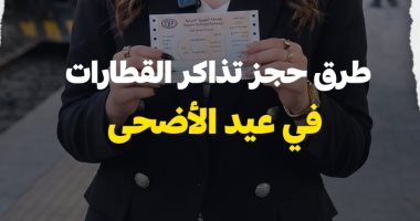 7 طرق لحجز تذاكر قطارات عيد الأضحى دون زحام