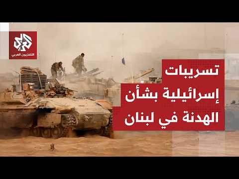 Channel 12, quoting Israeli officials: Our assessment is that the ceasefire in Lebanon will begin...