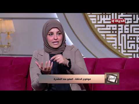 الدنيا بخير -  ماذا يحدث للإنسان عندما يصل لمرحلة العفو ؟ رحلة من السلام والطمأنينة