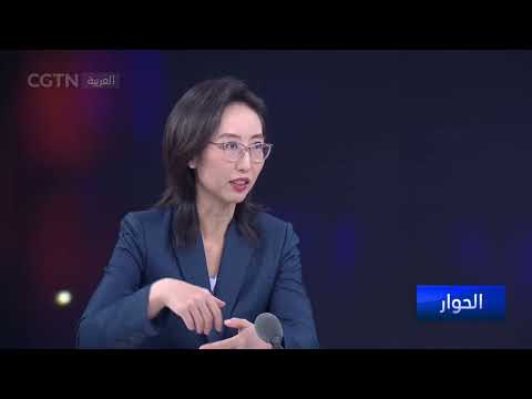 الحوار - الحوكمة العالمية والدور الصيني