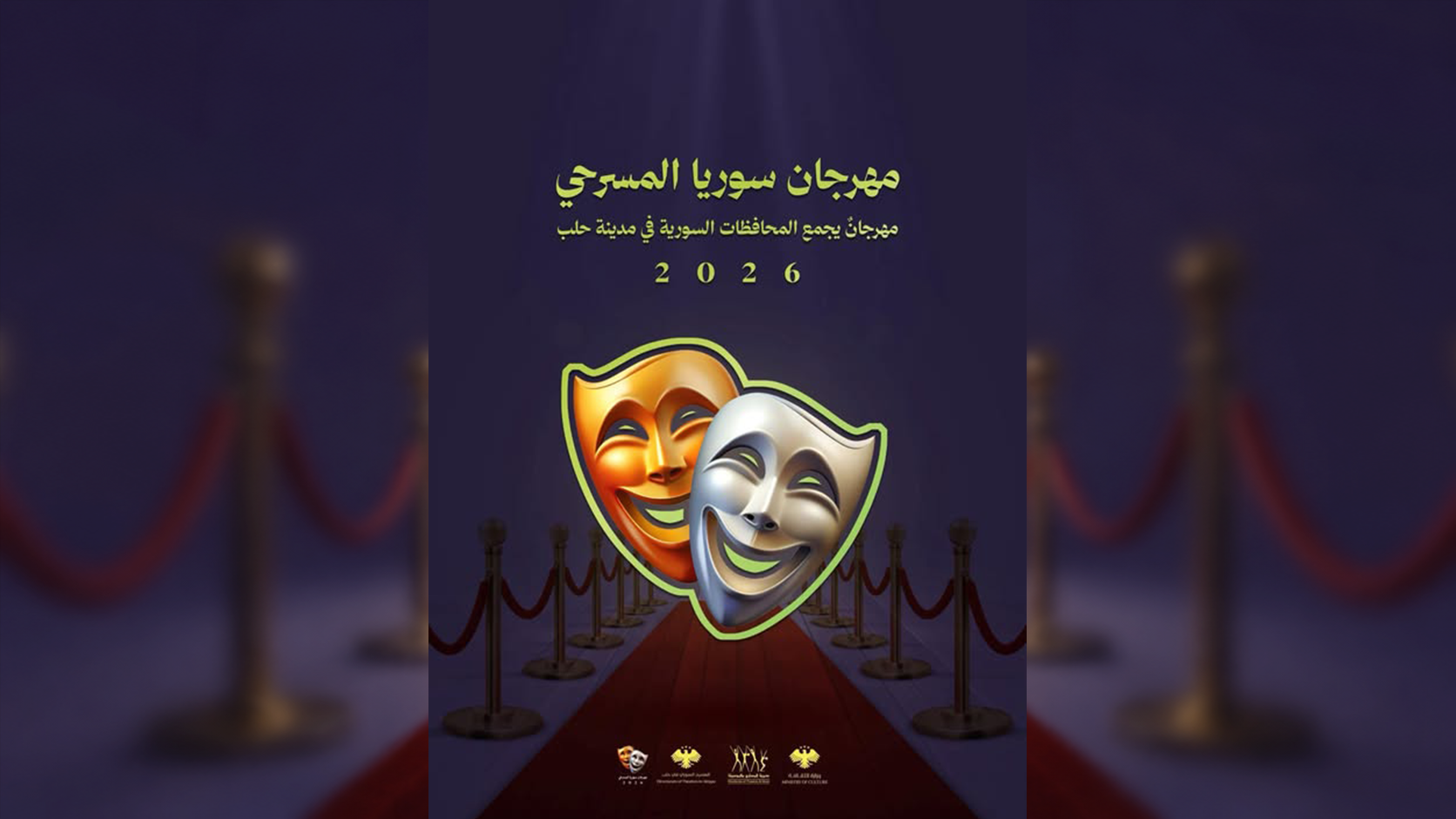 تحضيرات لمهرجان مسرحي سوري بنظام "دوري"