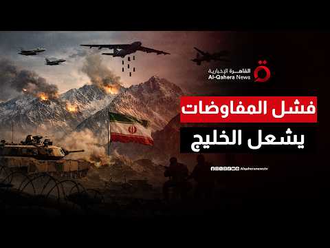العالم يدفع الثمن.. إيران تشعل حرب المضائق وانقسام في إدارة ترامب بشأن الرد