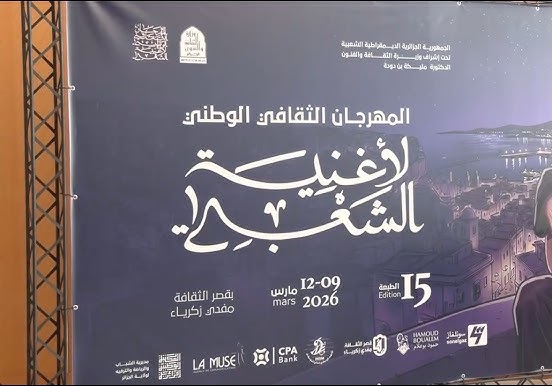 افتتاح الطبعة الـ15 للمهرجان الثقافي الوطني لأغنية الشعبي بالجزائر العاصمة