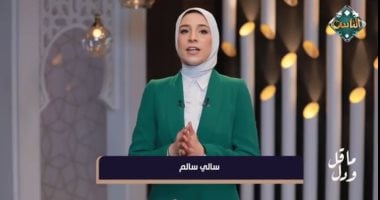 سالي سالم بقناة الناس: لا حياء في الدين فهم خاطئ.. والصحيح لا حرج في الدين