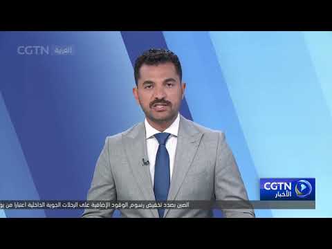 إقامة "حوار العمد العالمي 2026" في بكين