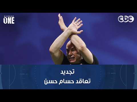 نمبر وان | المستقبل يفتح أبوابه لمنتخب مصر بعد تجديد تعاقد حسام حسن