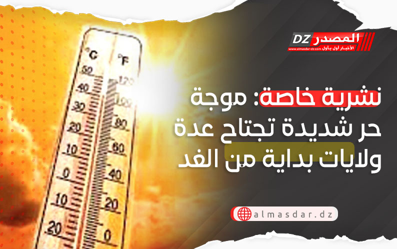 تحذير: موجة حر شديدة عبر عدة ولايات