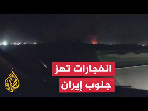 Violent explosions rock cities and ports in two provinces in southern Iran