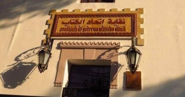 اتحاد كتاب مصر يشكل هيئة مكتبه الجديد غدا