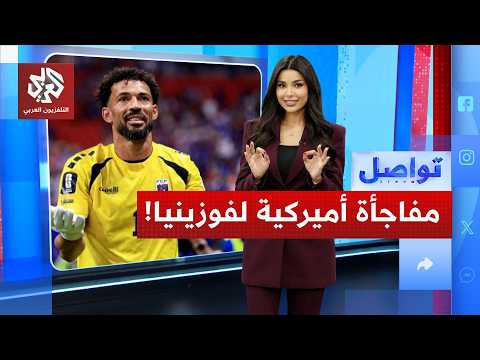 حارس الرأس الأخضر فوزينيا يحقق أمنية جديدة في المونديال.. ما علاقة أمه؟