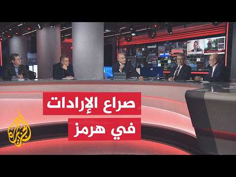 نقاش الساعة - الثقة المفقودة وأثرها على استمرار التفاهم الأمريكي الإيراني