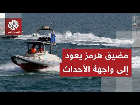 إيران تودجه رسائل طمأنة لدول الخليج بعد أسابيع من القصف وترفض وجود أي قوات غربية في مضيق هرمز