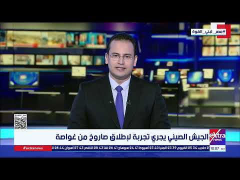 جولة الـ10 صباحا الإخبارية مع محمد أنصاري ودعاء جاد الحق