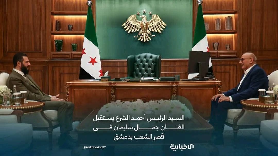 الشرع يستقبل جمال سليمان و الأخير يعلق على تفاصيل اللقاء