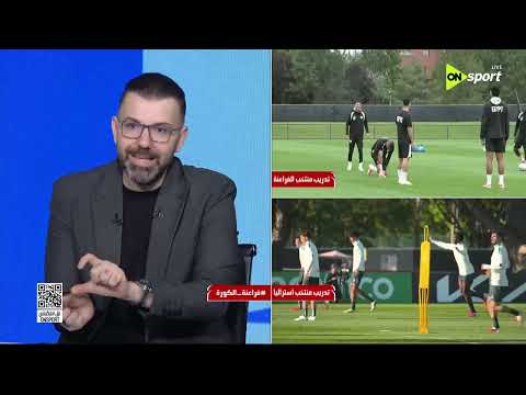 عقليته مختلفة وعجبني في أمام نيوزيلندا بين الشوطين.. محمد فضل يشيد بإدارة العميد لمنتخب في المونديال