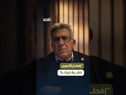 إفطار الأسرى "خضار خربانة" والأكل سيء جداً جداً..مأساة الأسرى في رمضان، ينقلها المحامي حسن عبادي: