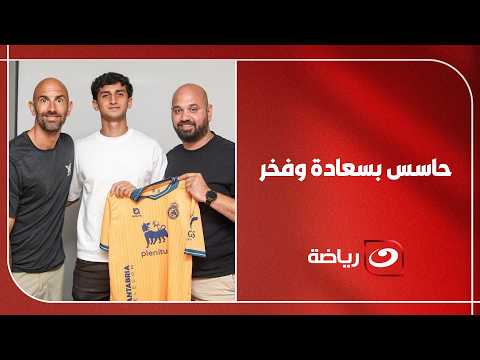 "حاسس بسعادة وفخر"..ميدو يشيد بهيثم عبد العظيم قائد منتخب مصر للشباب بعد انتقاله إلى الدوري الإسباني