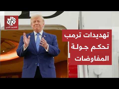 خفايا اجتماعات دامت 80 دقيقة.. هذا ما رشح عن المحادثات الأميركية الإيرانية