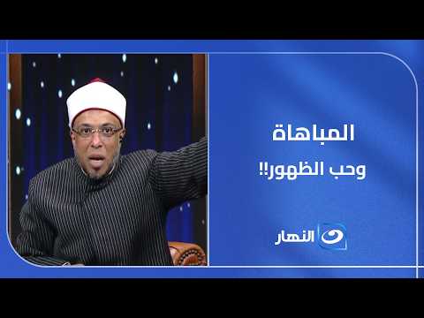 المباهاة وحب الظهور… هل يتوافقان مع روح العبادة؟!