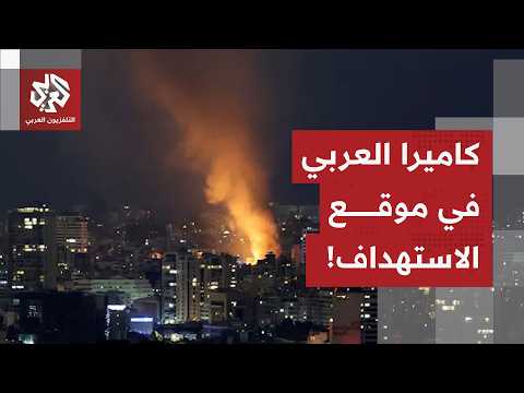 From the bombing site: Al-Araby TV camera captures the aftermath of an Israeli airstrike that tar...
