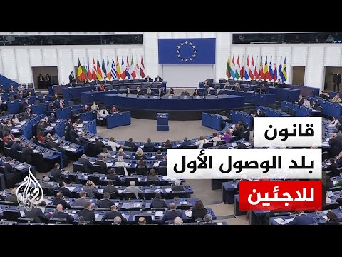 The European Parliament approves the new migration and asylum pact amid opposition and human righ...