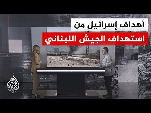 Military Analysis: Israeli Targeting of the Lebanese Army Coincides with "Experimental Zone" Arra...
