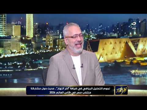 " انا زعلت على الخسارة مش على الأداء ".. طارق يحيى يشيد بأداء المنتخب الوطني امام منتخب السامبا