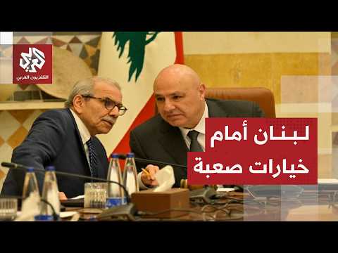 مشهد معقد في لبنان .. حزب الله يتمسك بالمقاومة والحكومة تفاوض إسرائيل تحت النار
