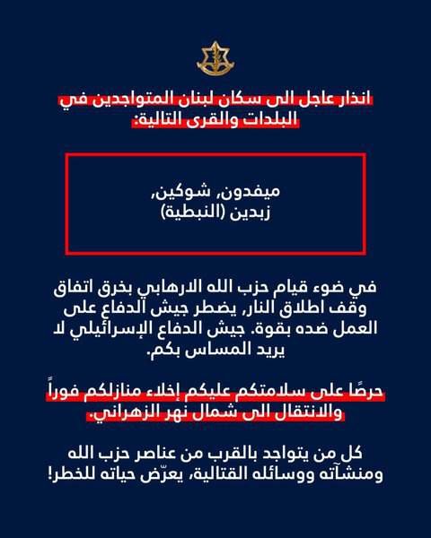 الجيش الإسرائيلي ينذر سكان هذه البلدات