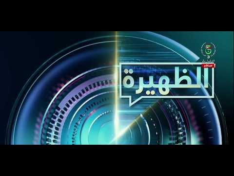 الظهيرة