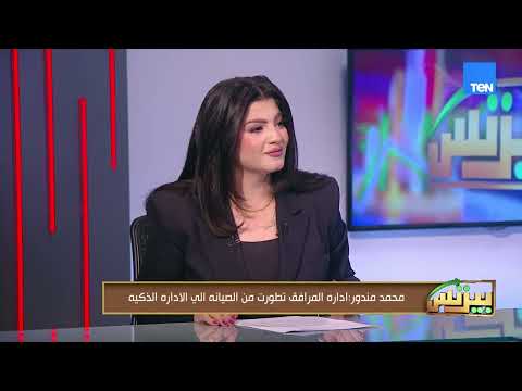 محمد مندور: قطاع إدارة المرافق شهد تطورًا كبيرًا خلال الفترة الأخيرة ولم يعد يقتصرعلى أعمال الصيانة