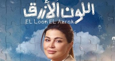 4 أبراج شديدة الحساسية مثل آمنة فى مسلسل اللون الأزرق